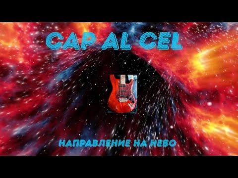 CAP AL CEL